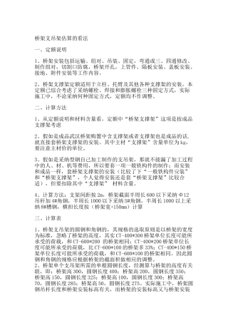 桥架支吊架估算方法