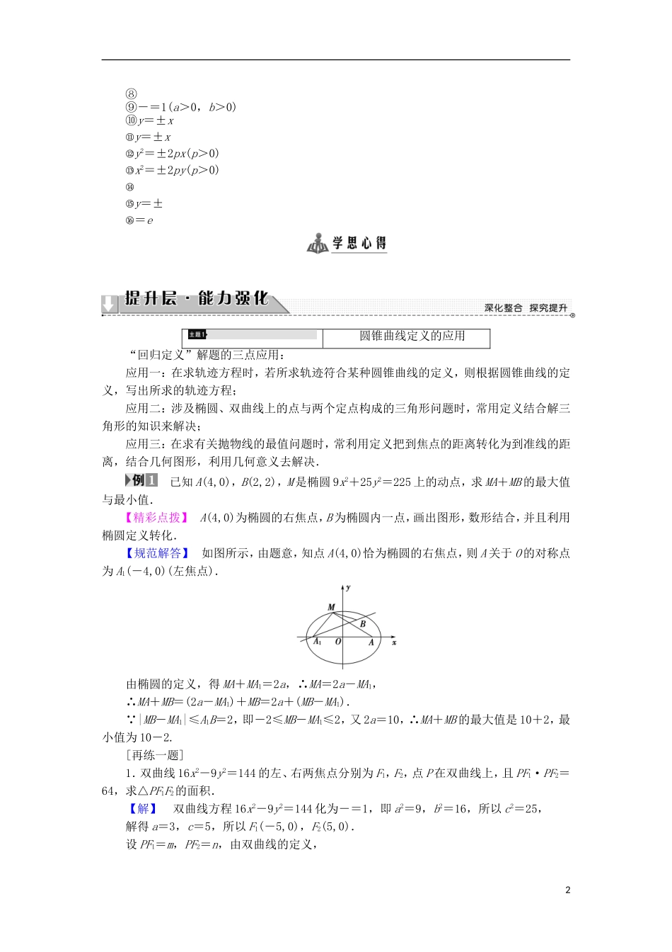 高中数学 第2章 圆锥曲线与方程章末分层突破学案 苏教版选修2-1-苏教版高中选修2-1数学学案_第2页