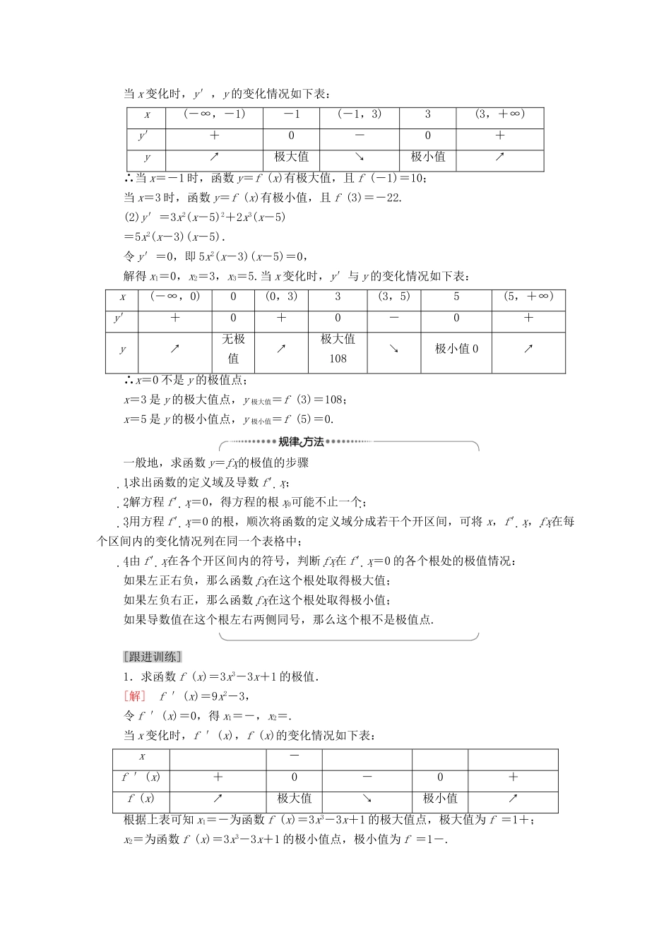高中数学 第5章 一元函数的导数及其应用 5.3 导数在研究函数中的应用 5.3.2 第1课时 函数的极值与导数学案（含解析）新人教A版选择性必修第二册-新人教A版高二第二册数学学案_第3页
