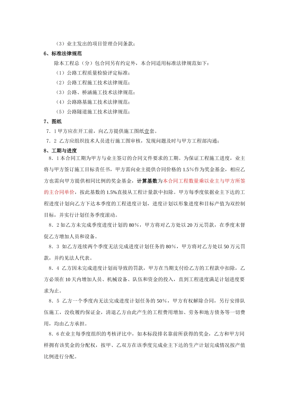 桥梁、路基工程承包合同_第2页