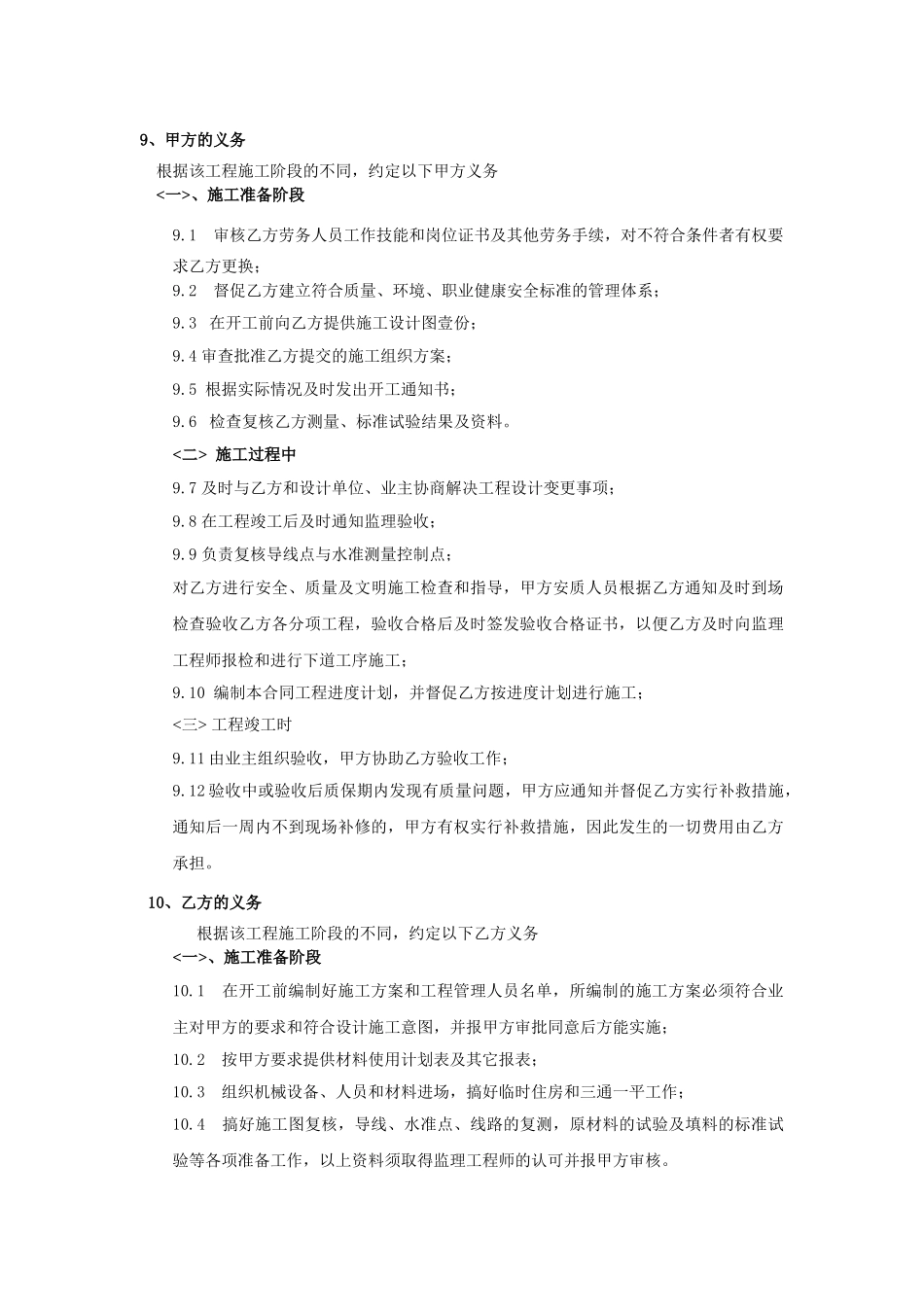 桥梁、路基工程承包合同_第3页