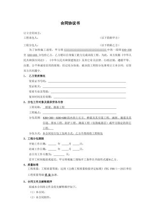 桥梁、路基工程承包合同