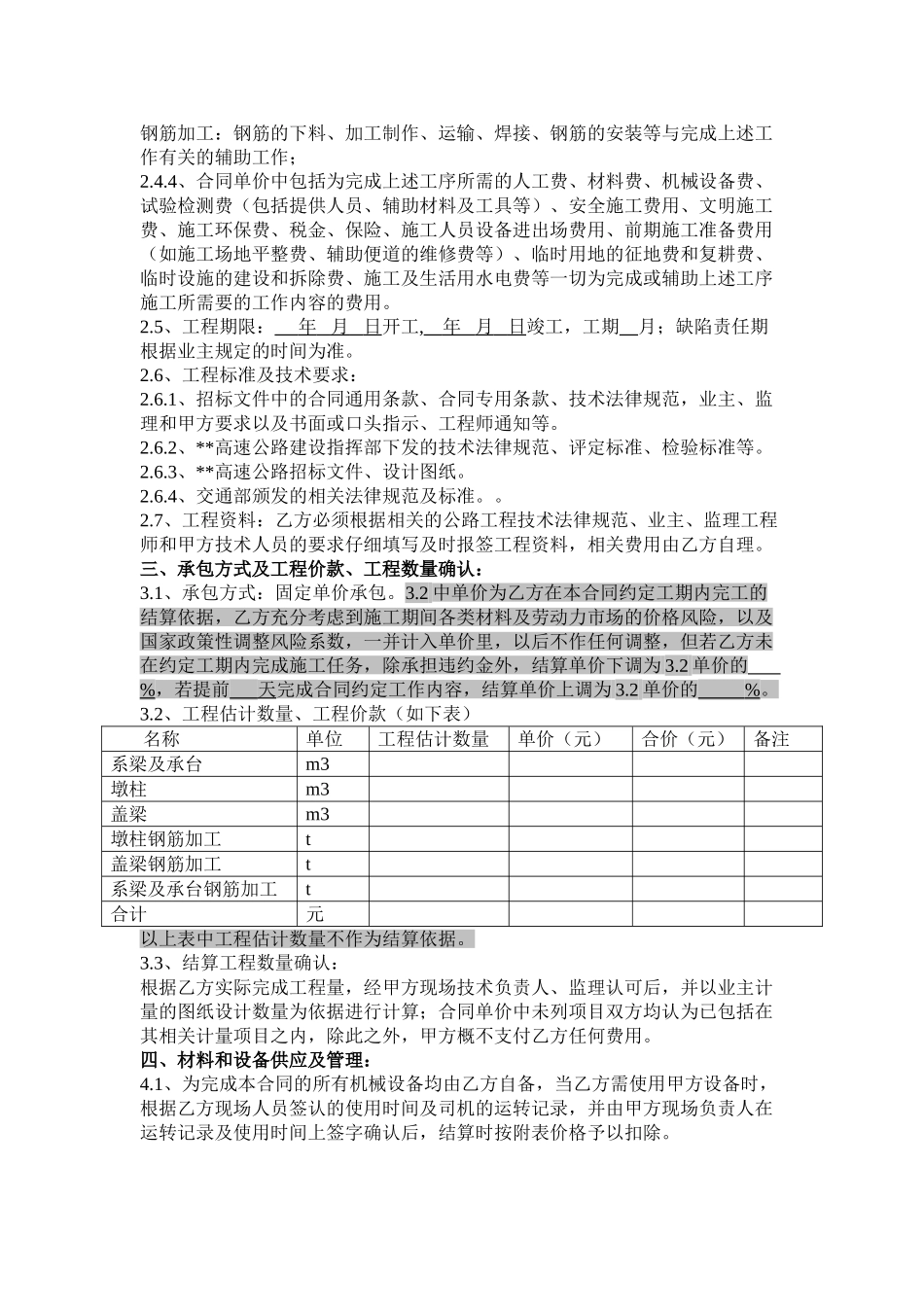 桥梁下部结构工程承包合同_第2页