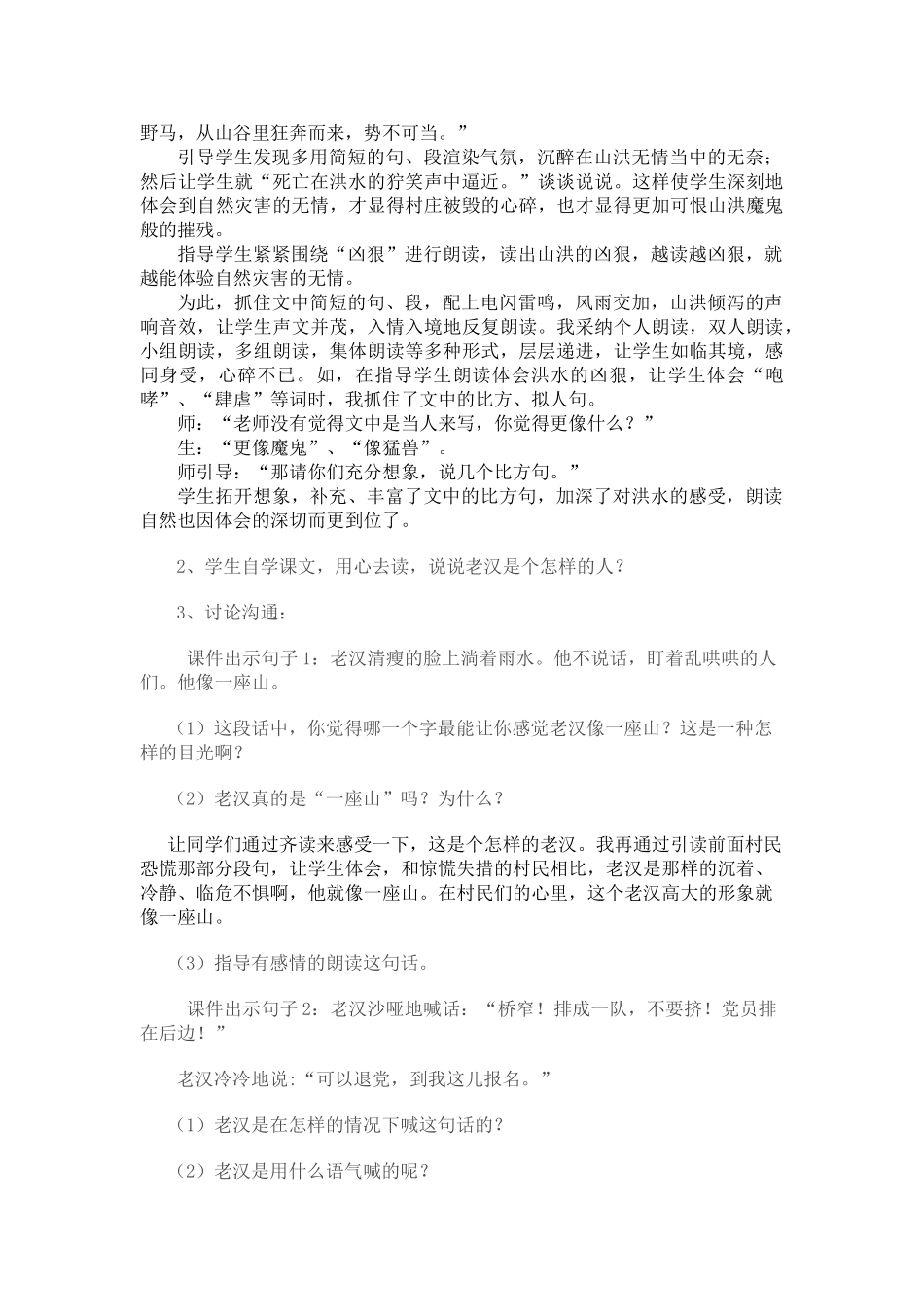 桥朗读指导教学设计_第2页