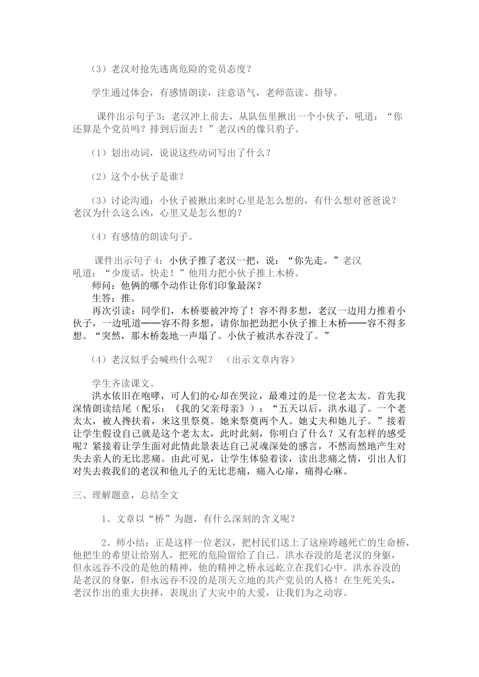 桥朗读指导教学设计_第3页