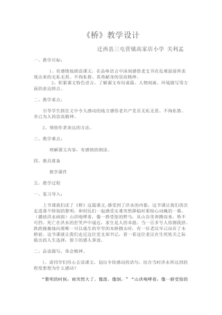 桥朗读指导教学设计