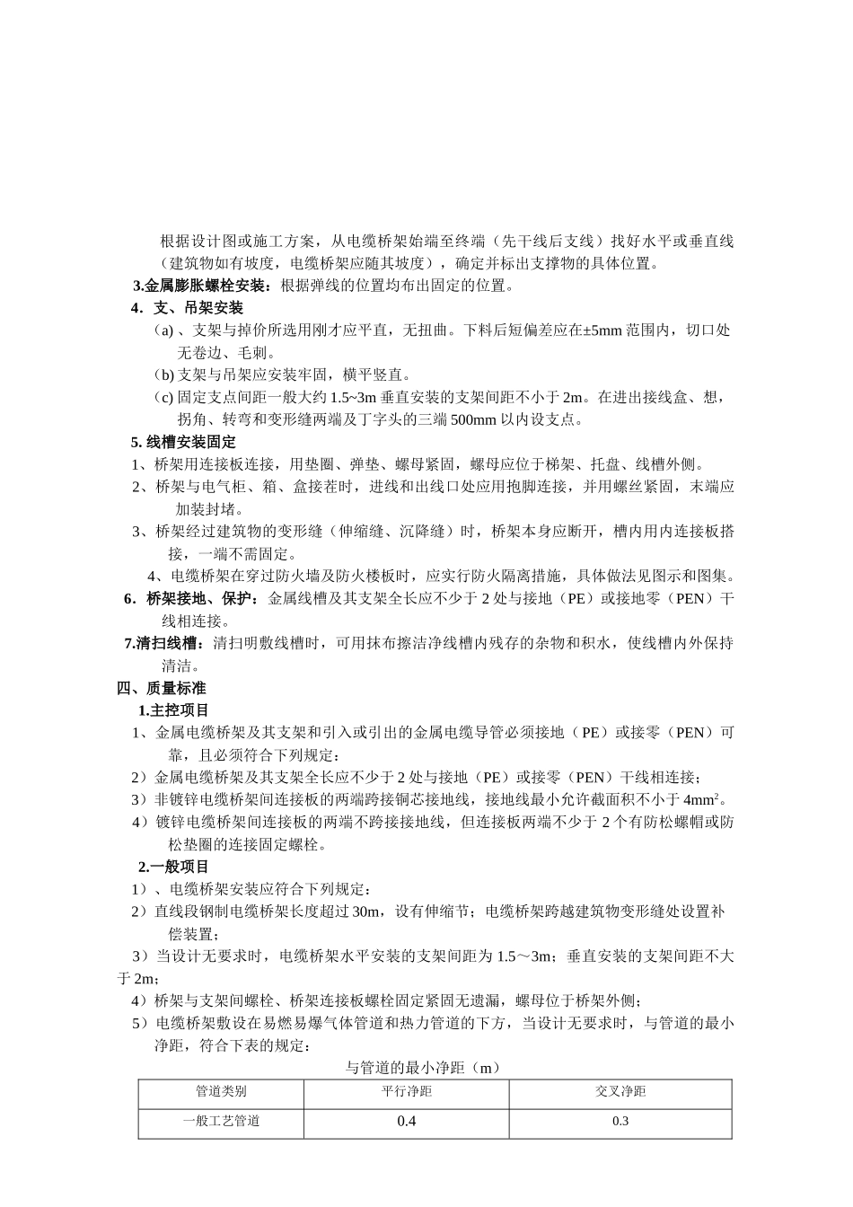 桥架专项技术交底_第2页