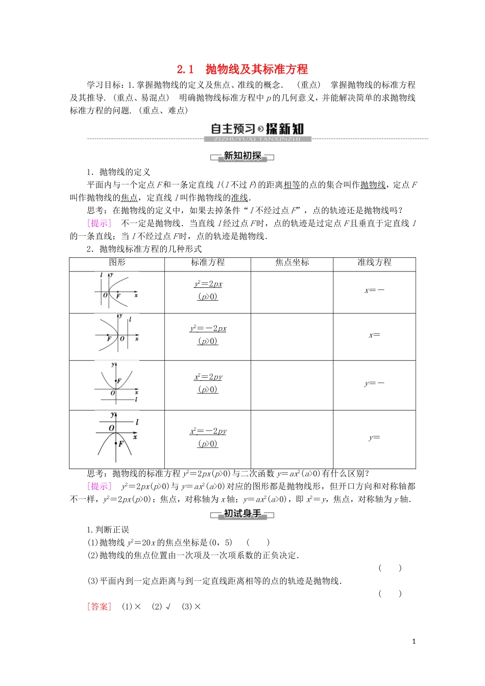 高中数学 第3章 圆锥曲线与方程 2 2.1 抛物线及其标准方程学案 北师大版选修2-1-北师大版高二选修2-1数学学案_第1页