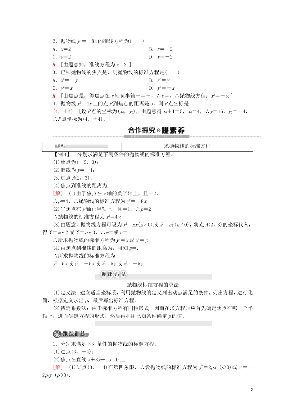 高中数学 第3章 圆锥曲线与方程 2 2.1 抛物线及其标准方程学案 北师大版选修2-1-北师大版高二选修2-1数学学案_第2页