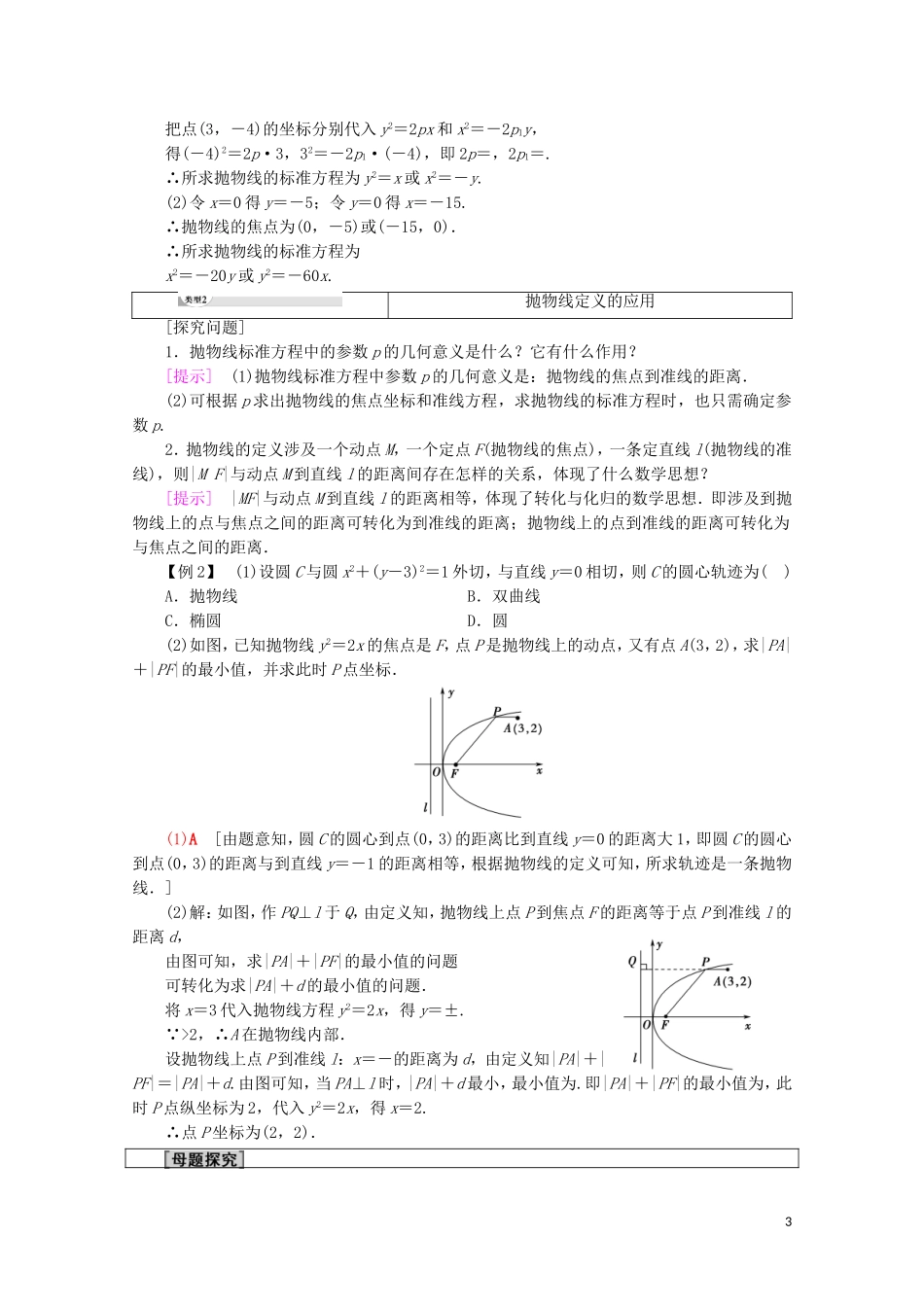 高中数学 第3章 圆锥曲线与方程 2 2.1 抛物线及其标准方程学案 北师大版选修2-1-北师大版高二选修2-1数学学案_第3页