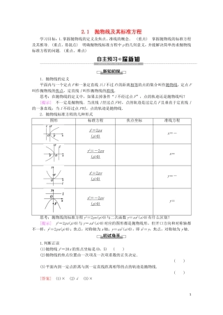 高中数学 第3章 圆锥曲线与方程 2 2.1 抛物线及其标准方程学案 北师大版选修2-1-北师大版高二选修2-1数学学案