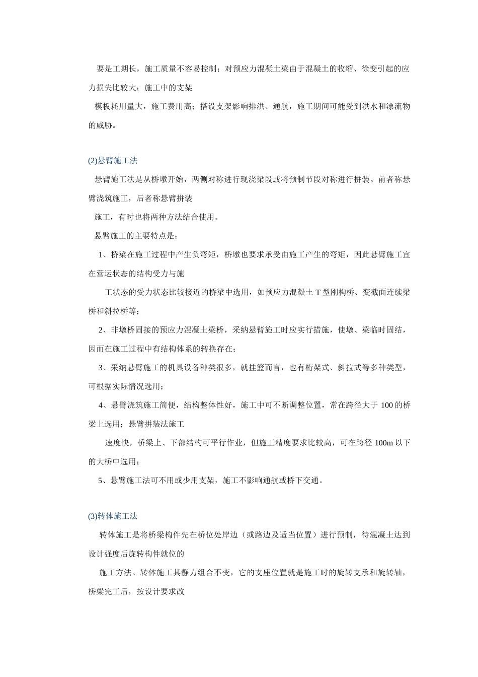 桥梁、路基施工工艺_第2页