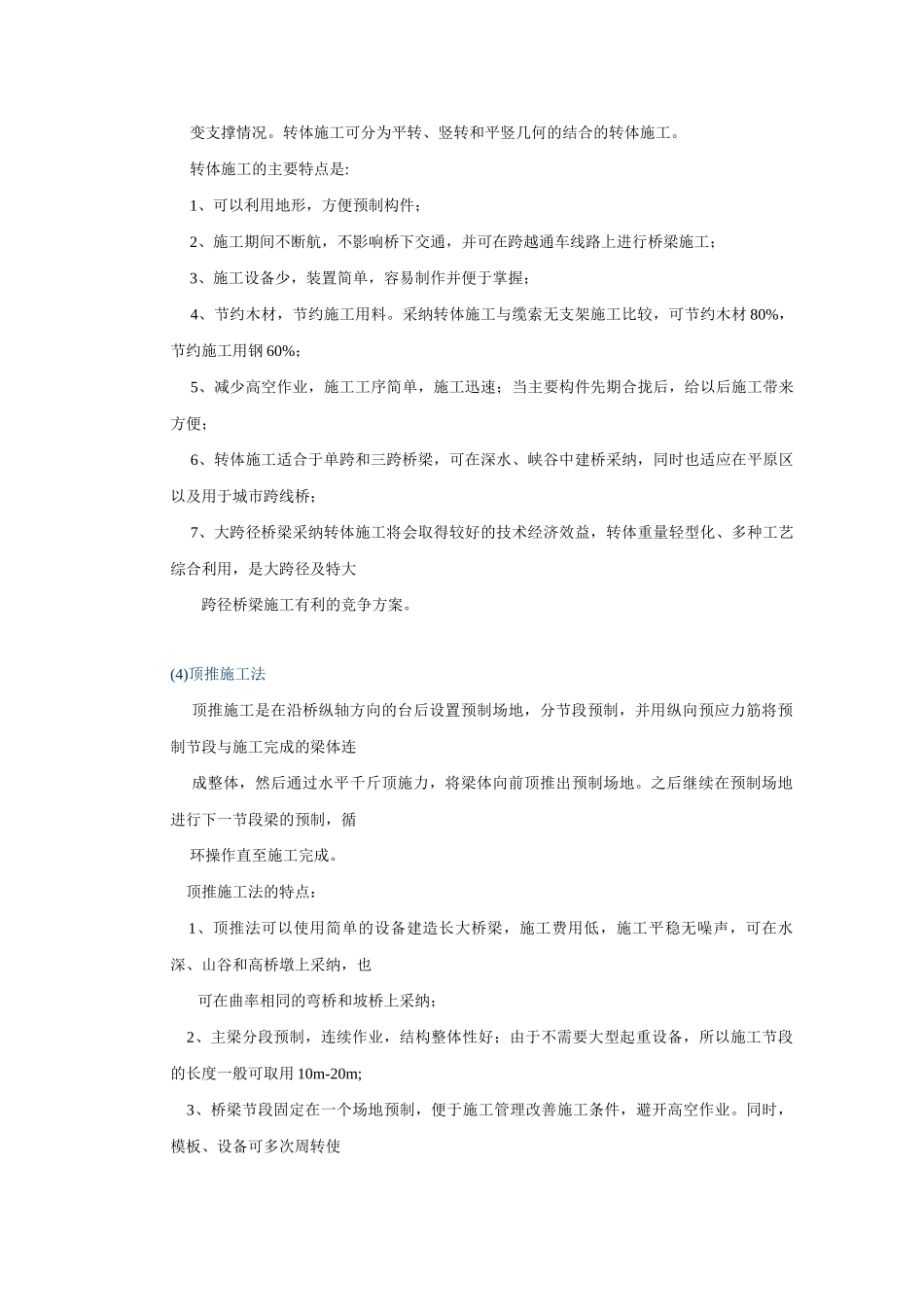 桥梁、路基施工工艺_第3页