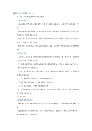 桥梁、路基施工工艺
