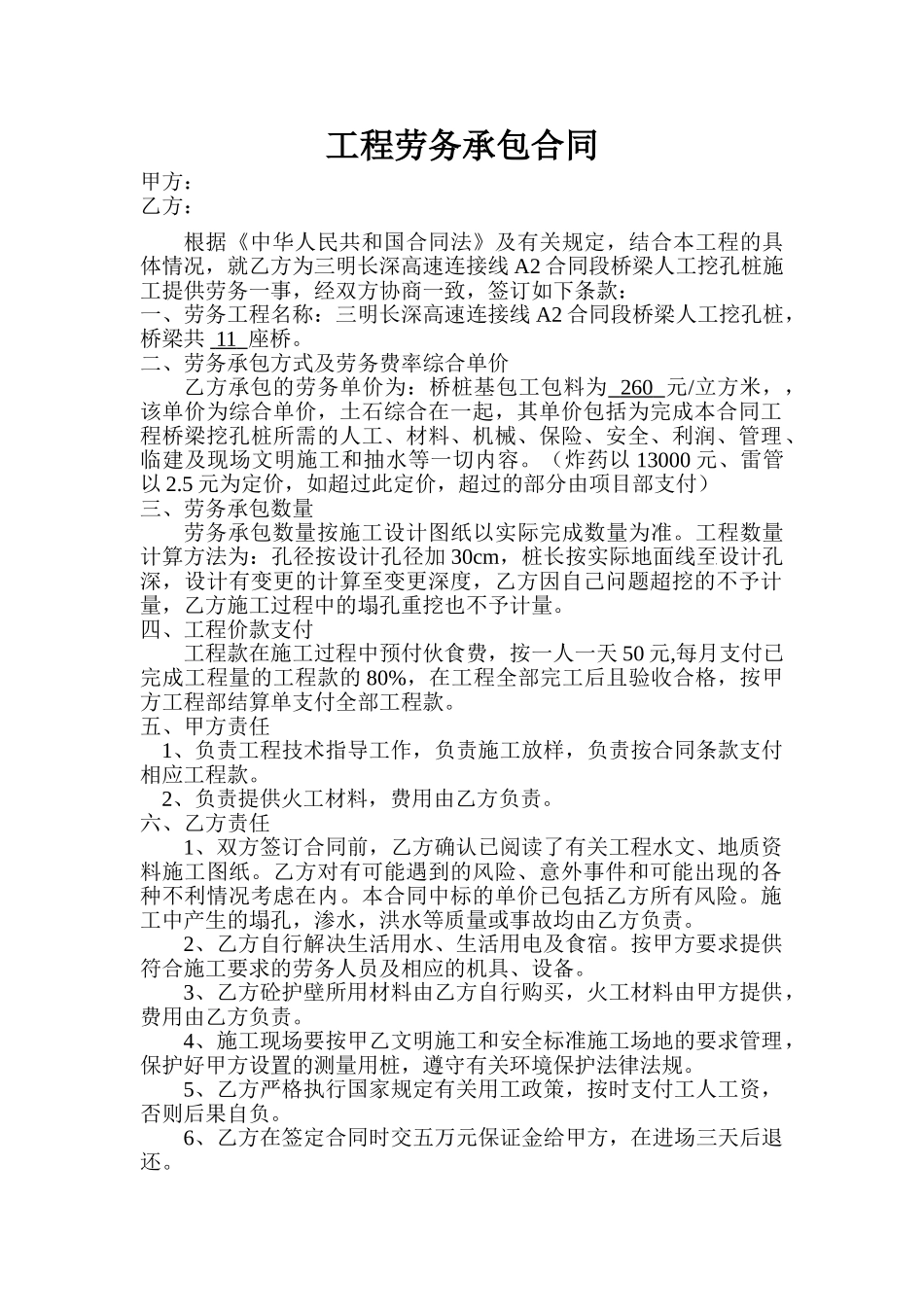 桥梁人工挖孔桩劳务承包协议_第1页