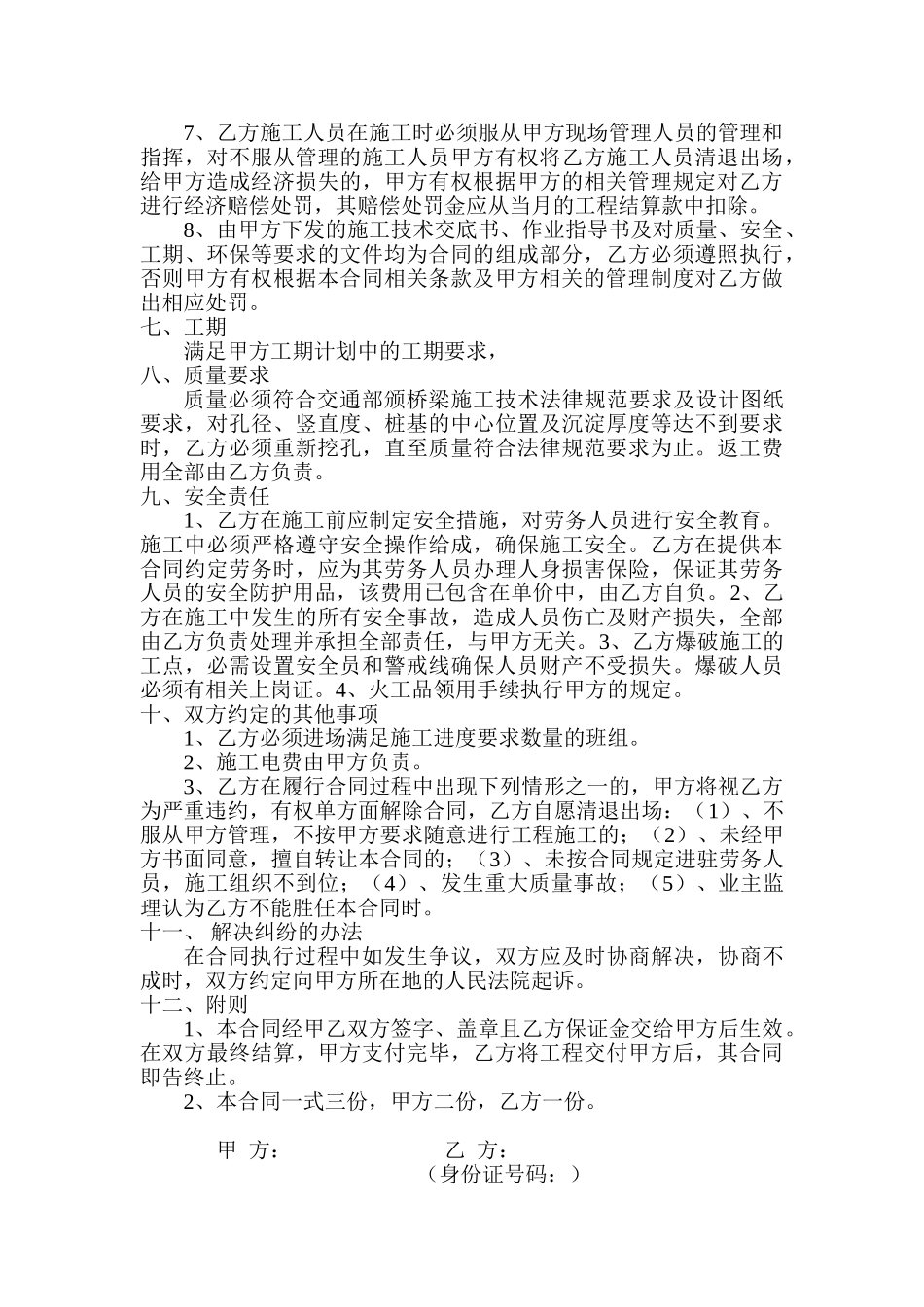 桥梁人工挖孔桩劳务承包协议_第2页