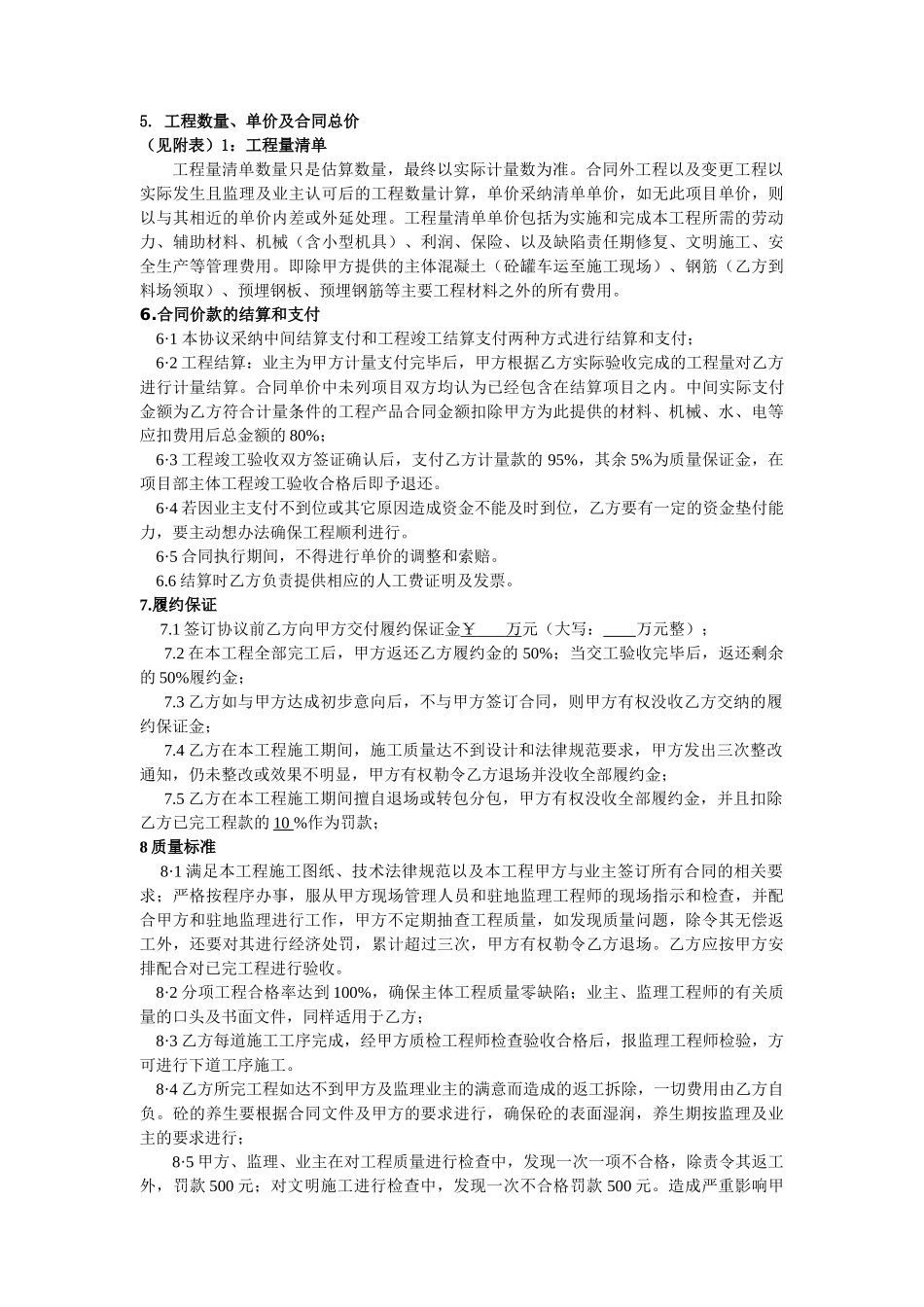 桥梁下部工程劳务合作协议书_第2页