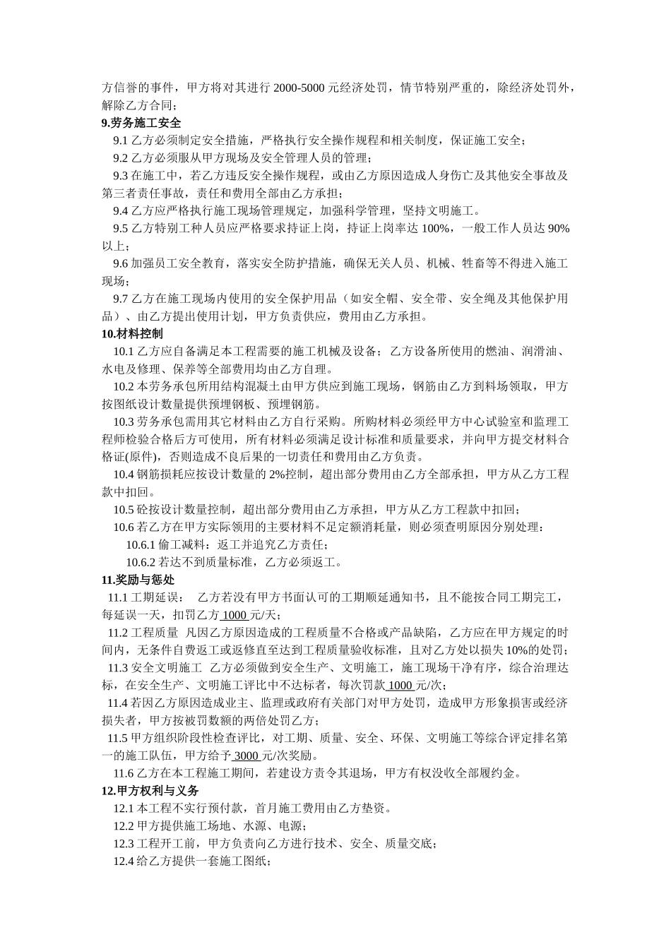 桥梁下部工程劳务合作协议书_第3页