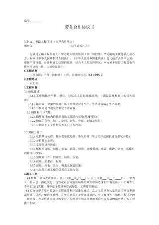 桥梁下部工程劳务合作协议书