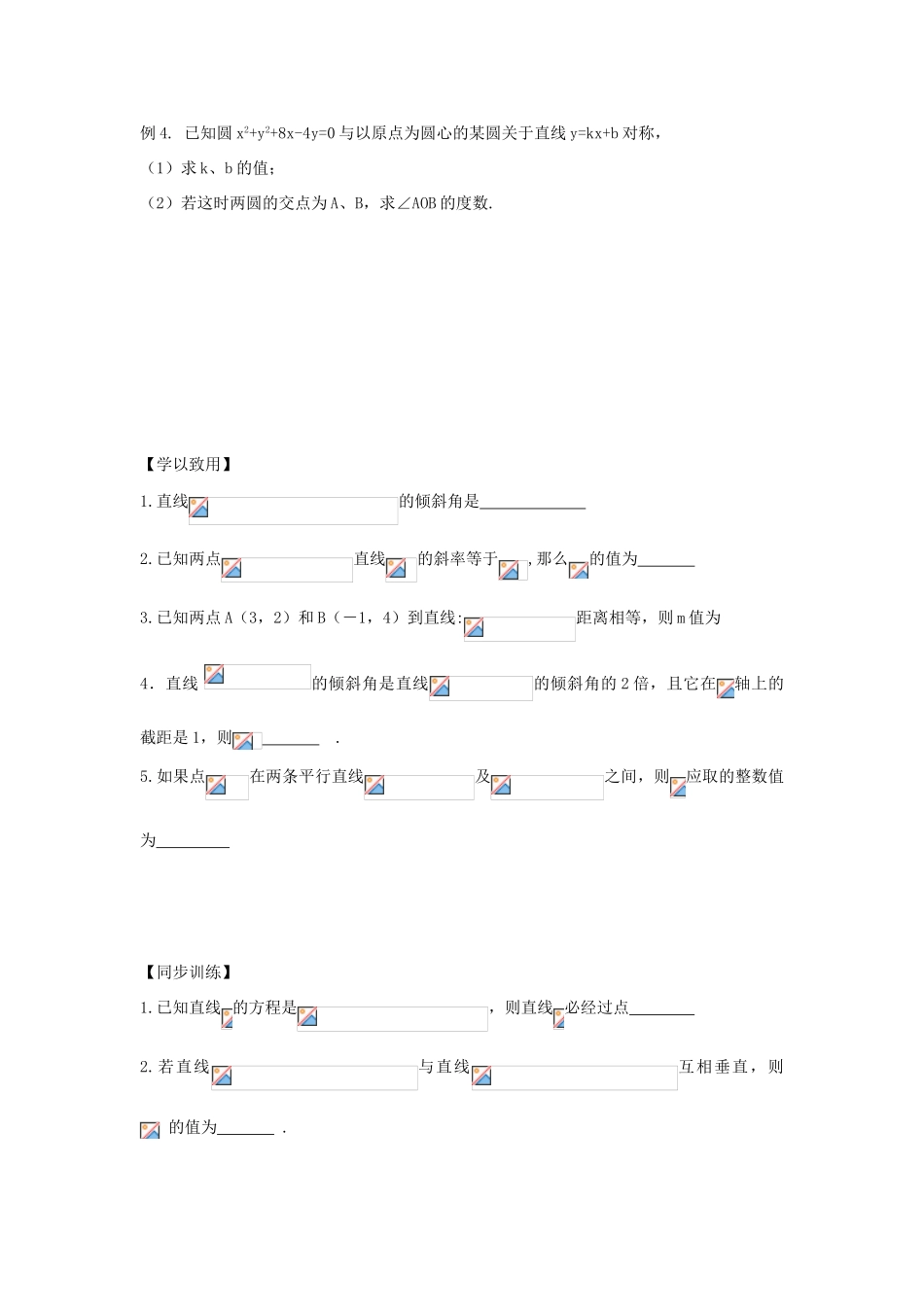 高中数学 第37课时 直线和圆位置关系综合练习导学案 苏教版必修2-苏教版高一必修2数学学案_第3页