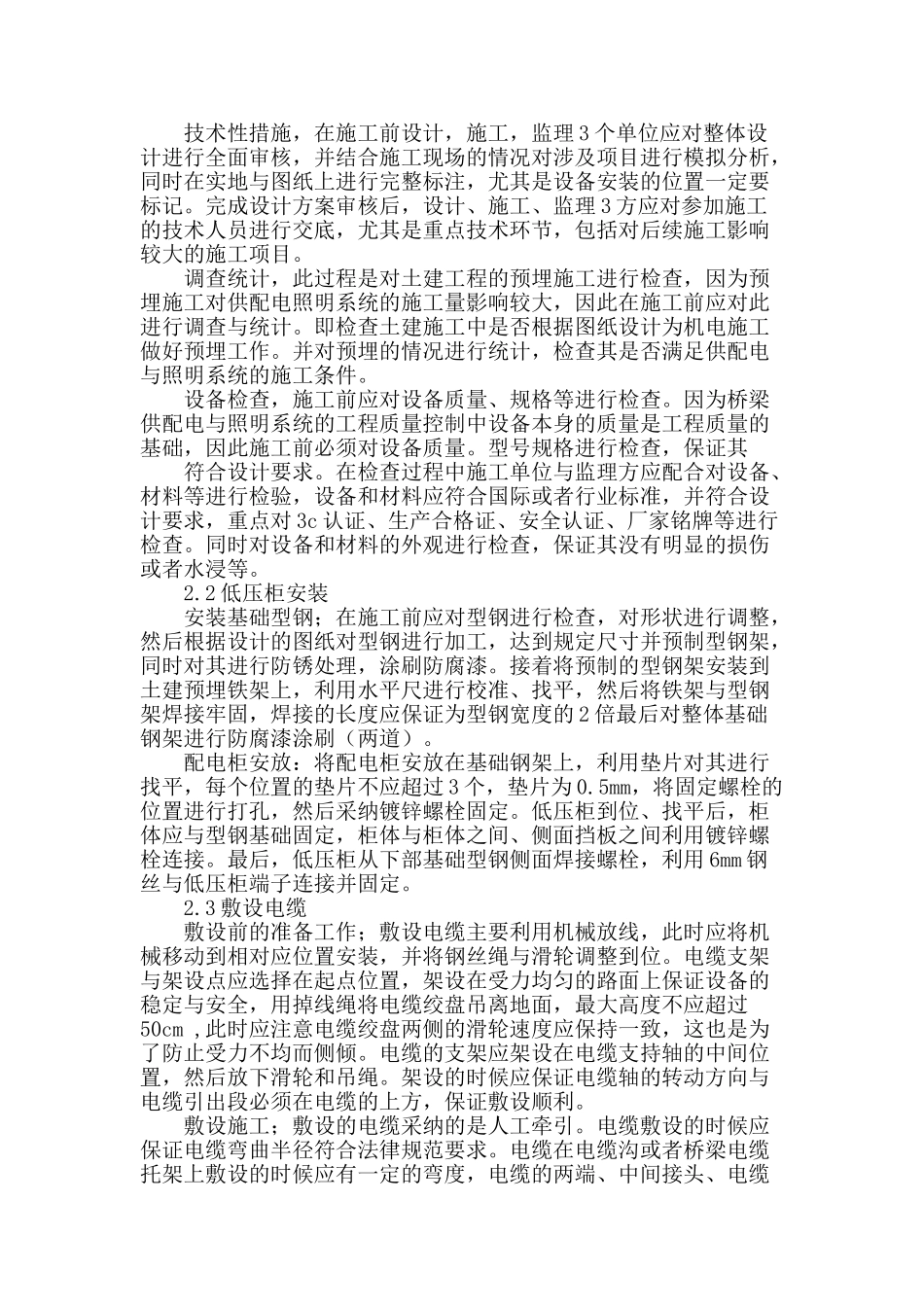 桥梁供配电照明施工技术分析_第2页