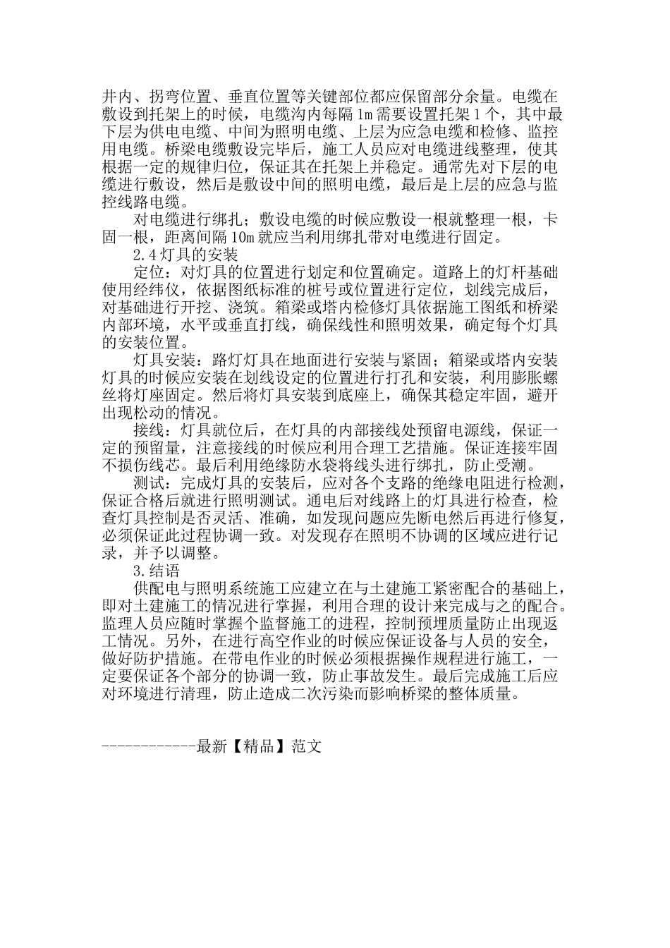 桥梁供配电照明施工技术分析_第3页