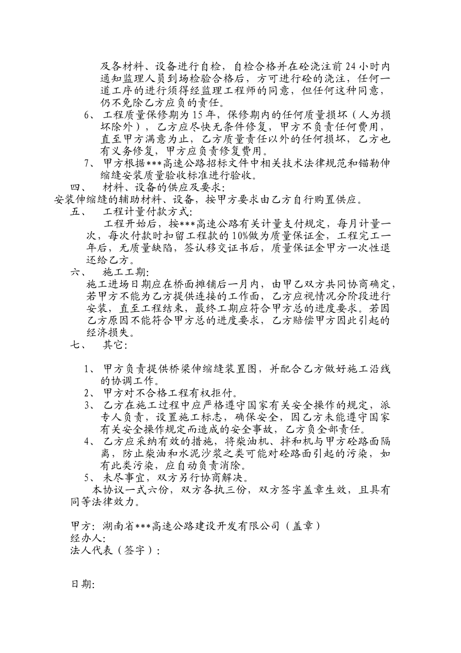 桥梁伸缩缝安装合同_第2页