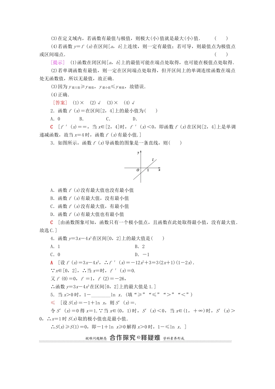 高中数学 第5章 一元函数的导数及其应用 5.3 导数在研究函数中的应用 5.3.2 第2课时 函数的最大（小）值与导数学案（含解析）新人教A版选择性必修第二册-新人教A版高二第二册数学学案_第2页