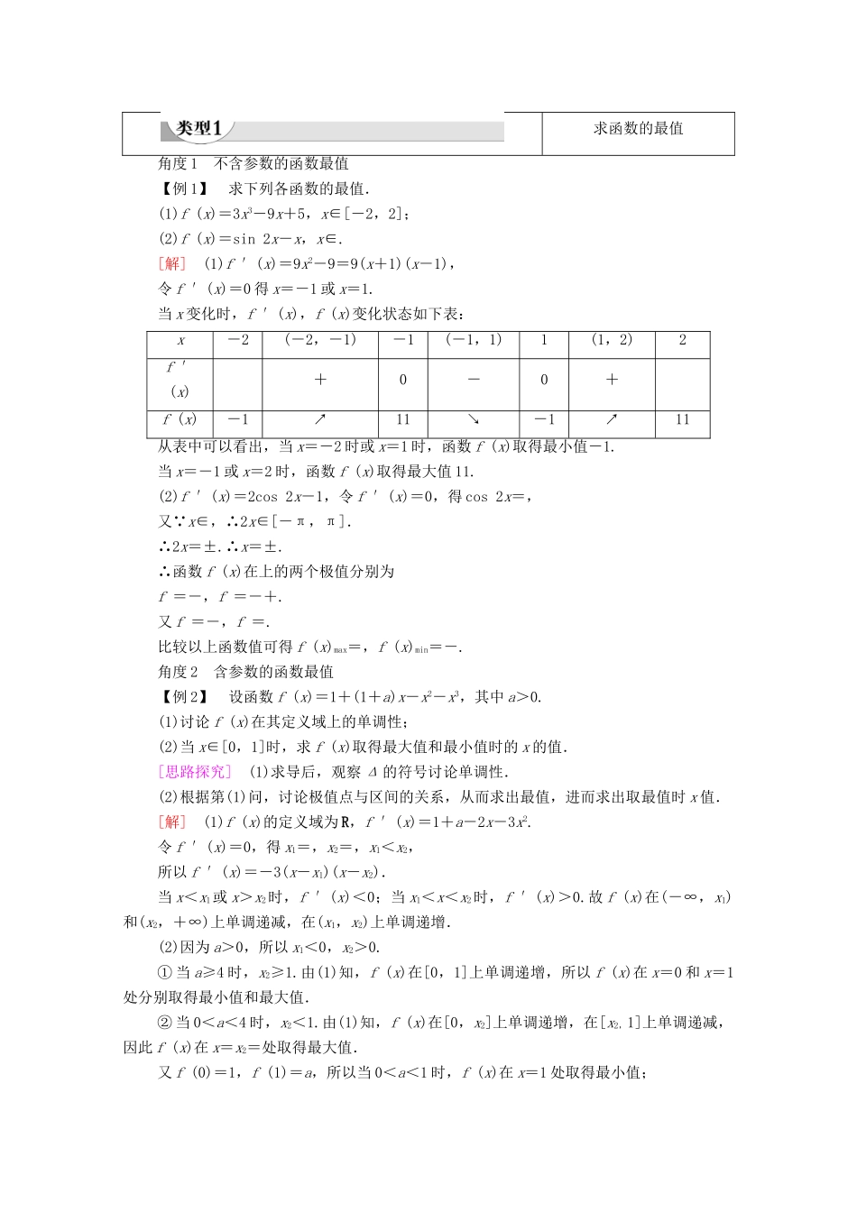 高中数学 第5章 一元函数的导数及其应用 5.3 导数在研究函数中的应用 5.3.2 第2课时 函数的最大（小）值与导数学案（含解析）新人教A版选择性必修第二册-新人教A版高二第二册数学学案_第3页