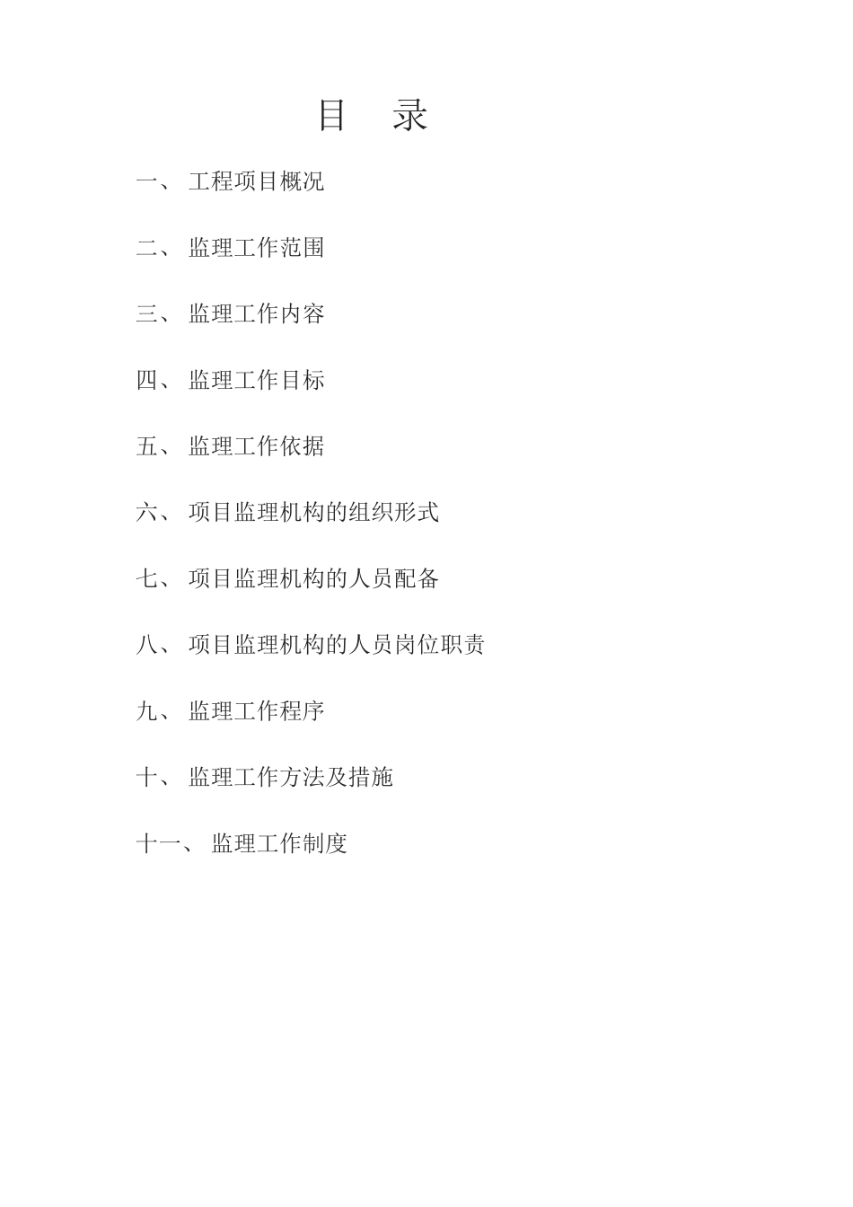 桥梁亮化工程监理规划_第2页