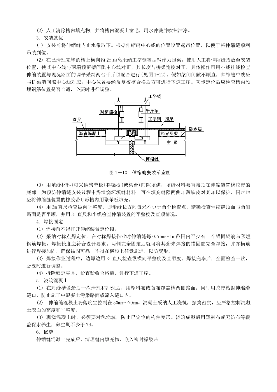 桥梁伸缩装置安装_第2页