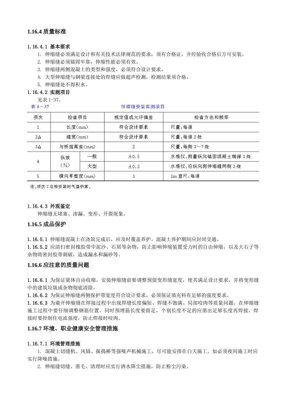 桥梁伸缩装置安装_第3页
