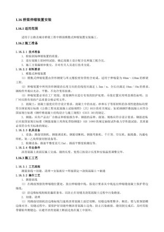 桥梁伸缩装置安装