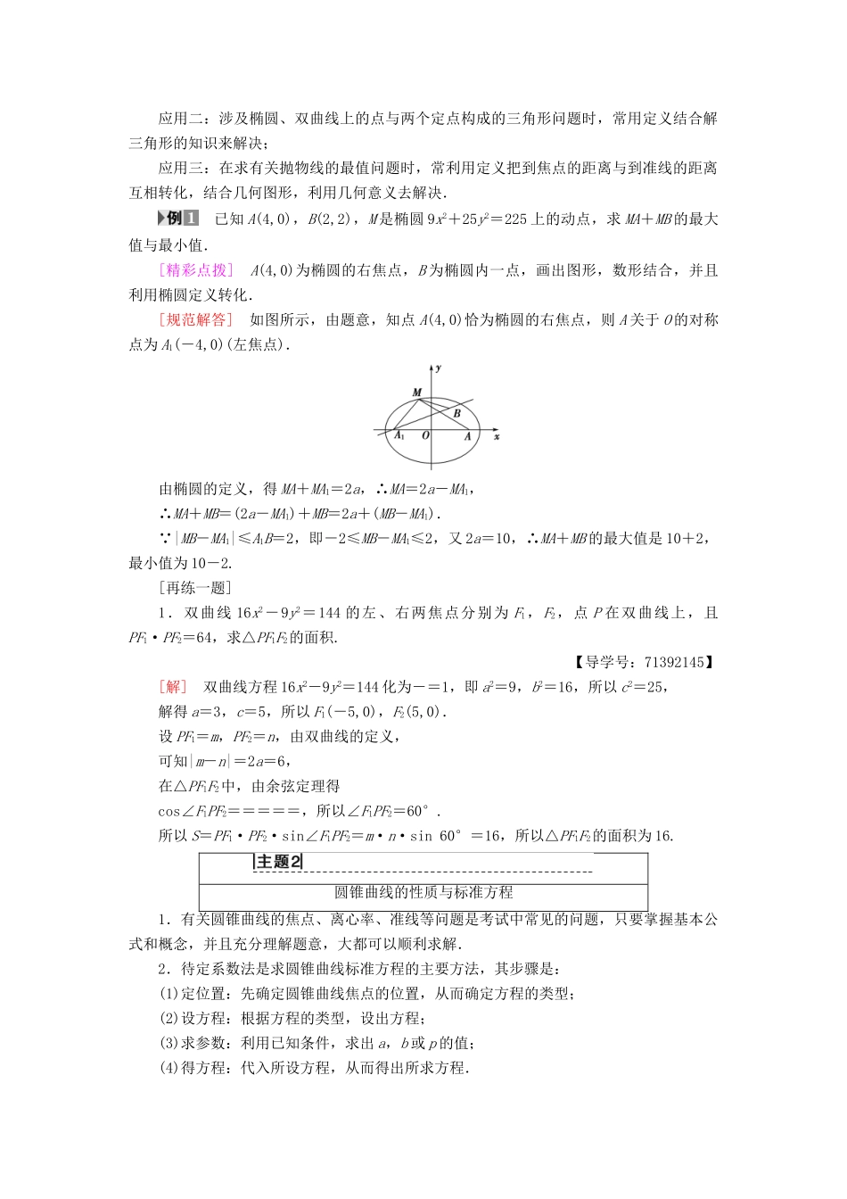 高中数学 第2章 圆锥曲线与方程章末复习课学案 苏教版选修2-1-苏教版高二选修2-1数学学案_第2页