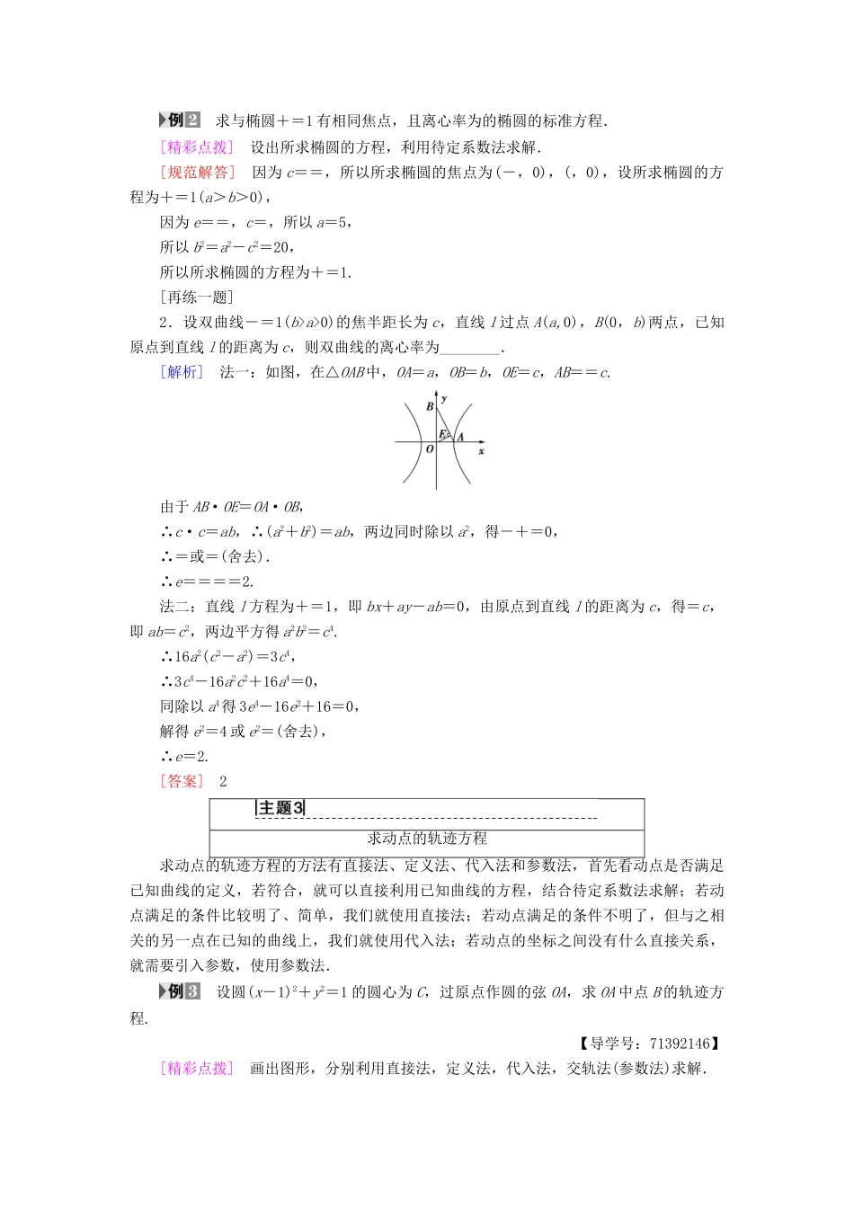 高中数学 第2章 圆锥曲线与方程章末复习课学案 苏教版选修2-1-苏教版高二选修2-1数学学案_第3页