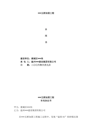 桥梁加固工程合同书