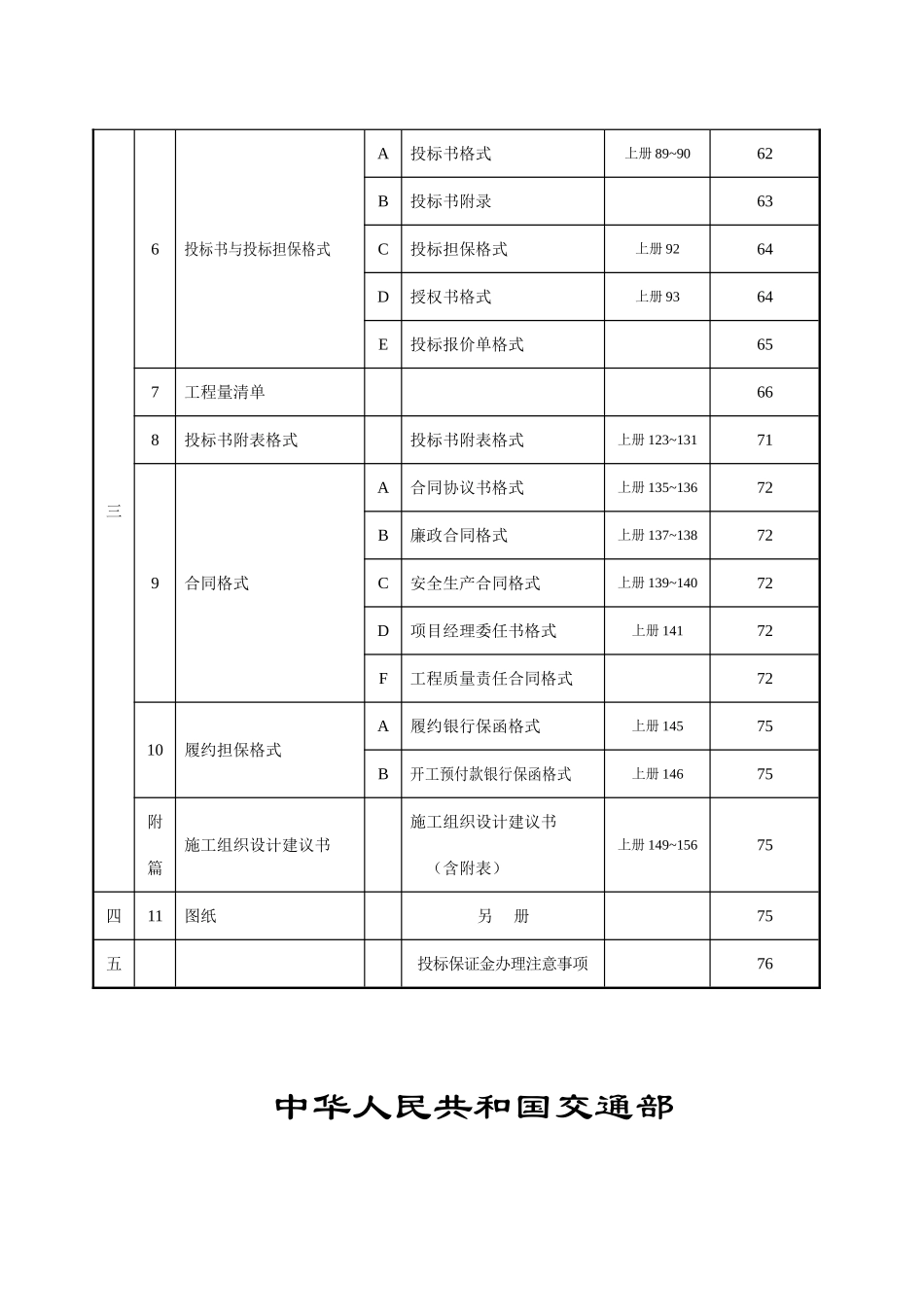 桥梁加固工程施工招标文件_第3页