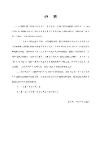 桥梁加固工程施工招标文件