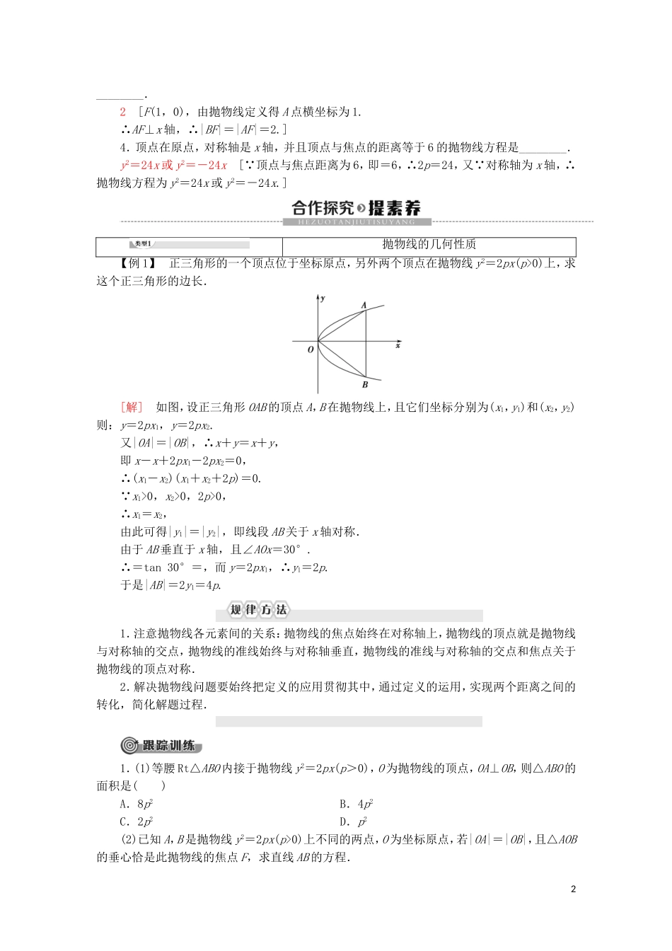 高中数学 第3章 圆锥曲线与方程 2 2.2 抛物线的简单性质学案 北师大版选修2-1-北师大版高二选修2-1数学学案_第2页