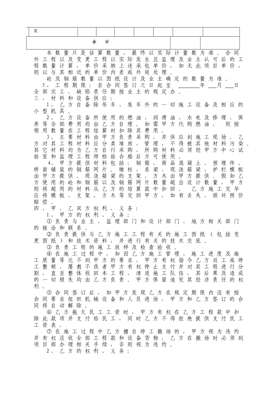 桥梁基础、下部结构、上部结构及附属工程劳务合同_第3页