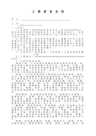 桥梁基础、下部结构、上部结构及附属工程劳务合同