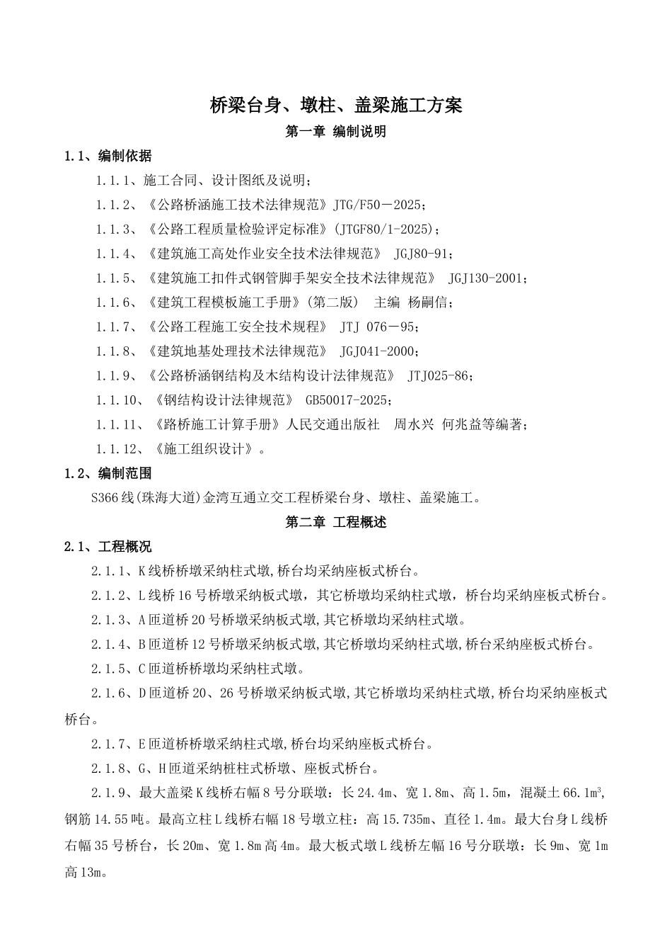 桥梁台身、墩柱、盖梁施工方案_第3页