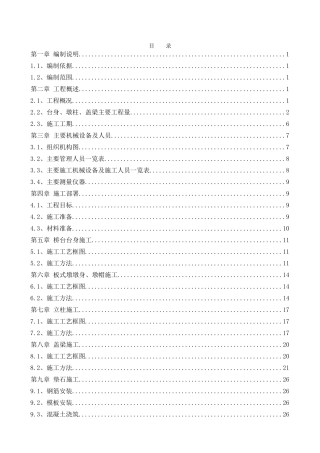 桥梁台身、墩柱、盖梁施工方案