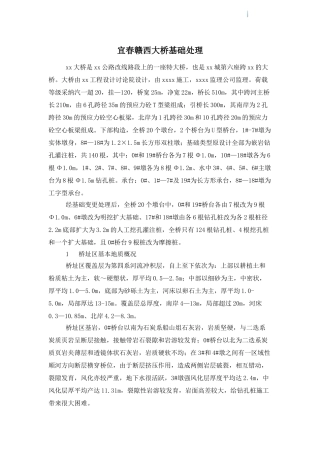 桥梁墩台基础处理总结