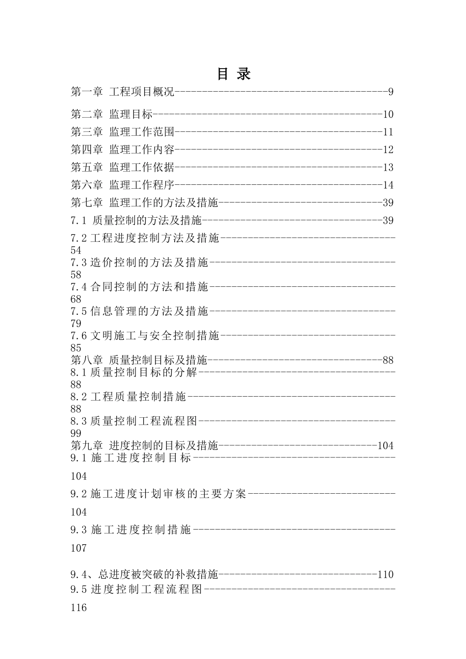 桥梁加固维修工程监理投标大纲ser_第2页