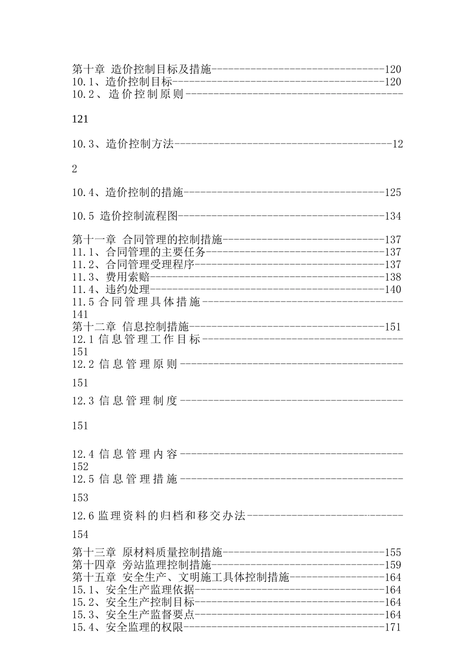桥梁加固维修工程监理投标大纲ser_第3页