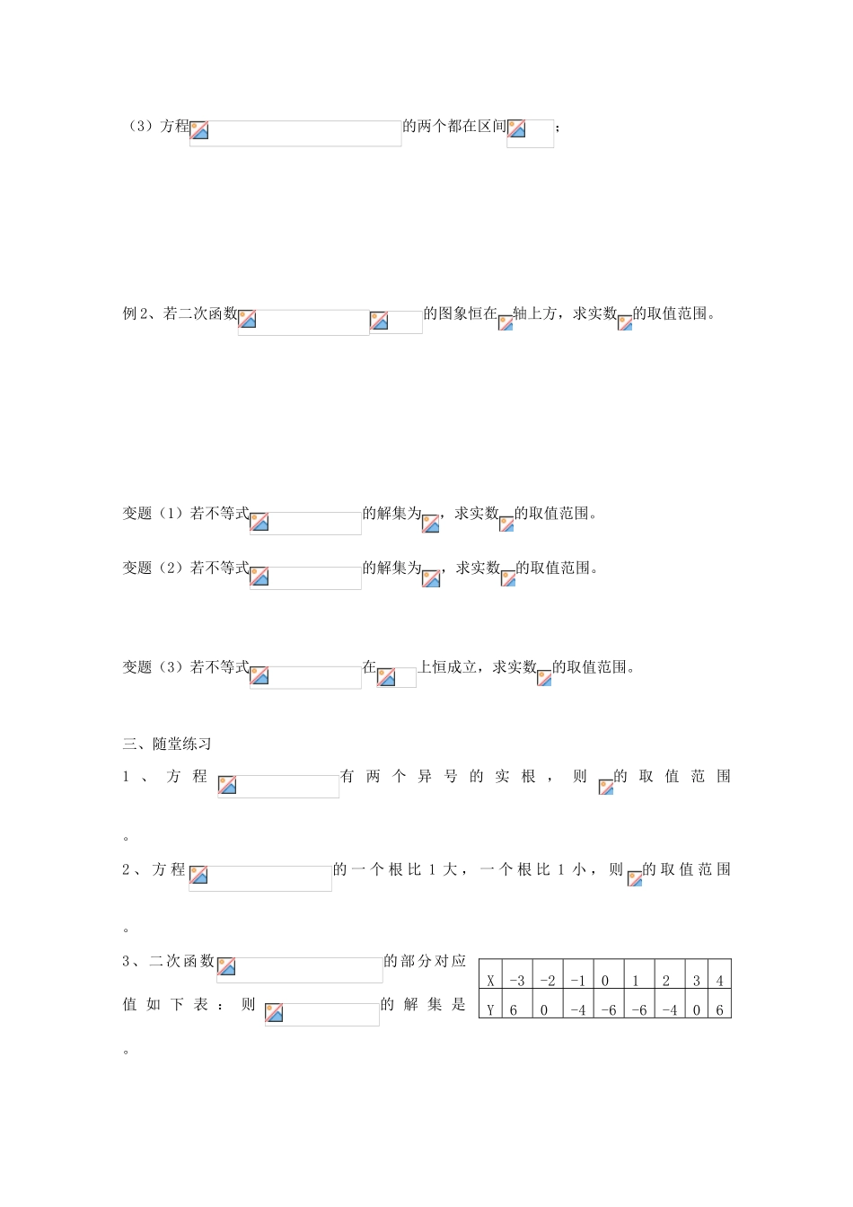高中数学 第38-39课时 根的分布教学案 新人教A版_第2页