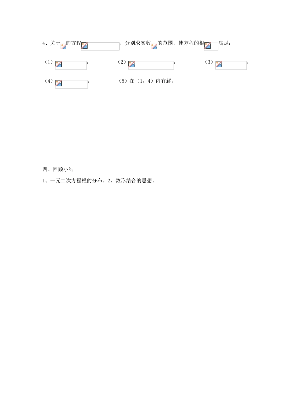 高中数学 第38-39课时 根的分布教学案 新人教A版_第3页