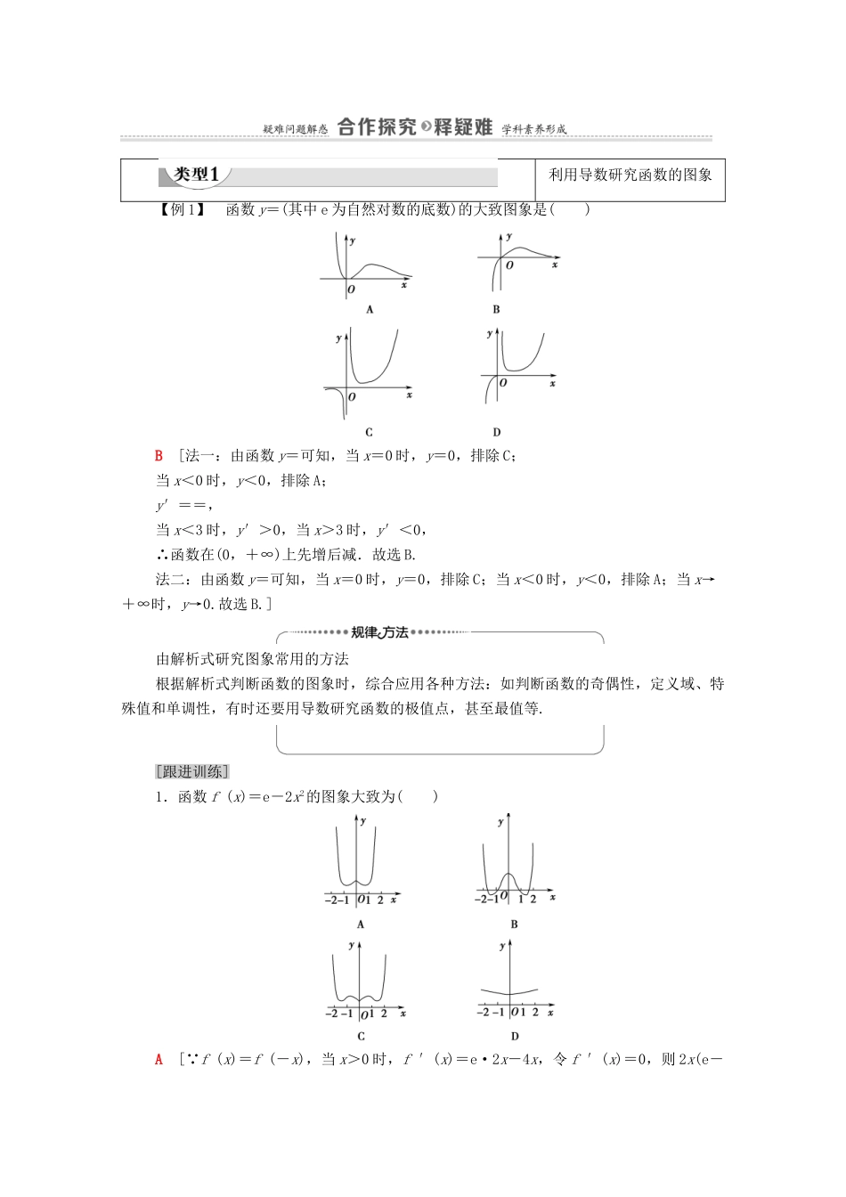 高中数学 第5章 一元函数的导数及其应用 5.3 导数在研究函数中的应用 5.3.2 第3课时 导数在函数有关问题及实际生活中的应用学案（含解析）新人教A版选择性必修第二册-新人教A版高二第二册数学学案_第3页