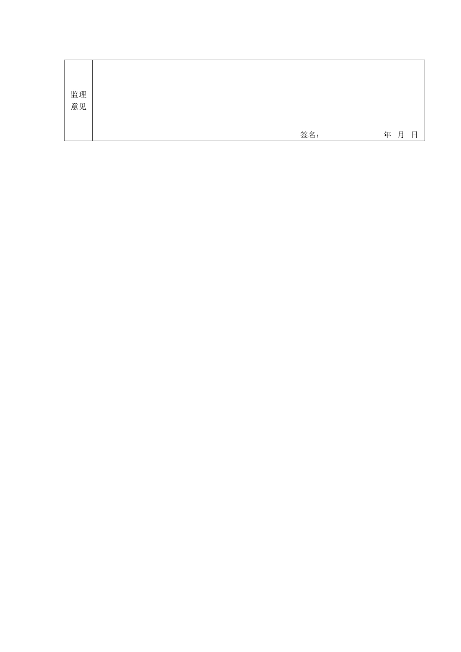 桥梁台身工程自检表_第2页